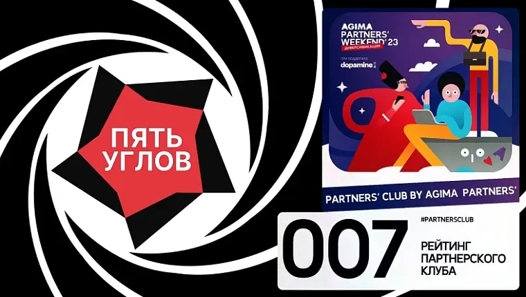 Мы заняли 7 место в рейтинге Клуба партнеров Agima