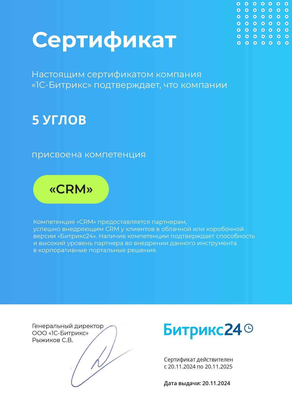 CRM