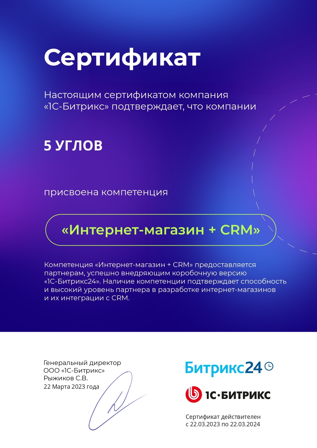 Интернет-магазин + CRM