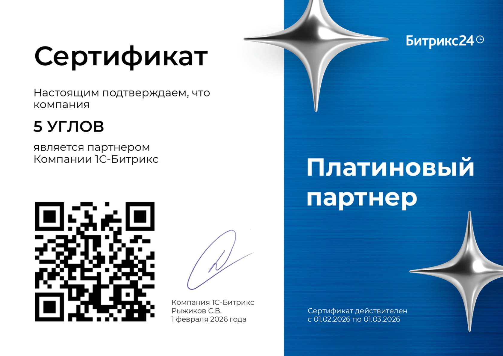 Платиновый партнёр