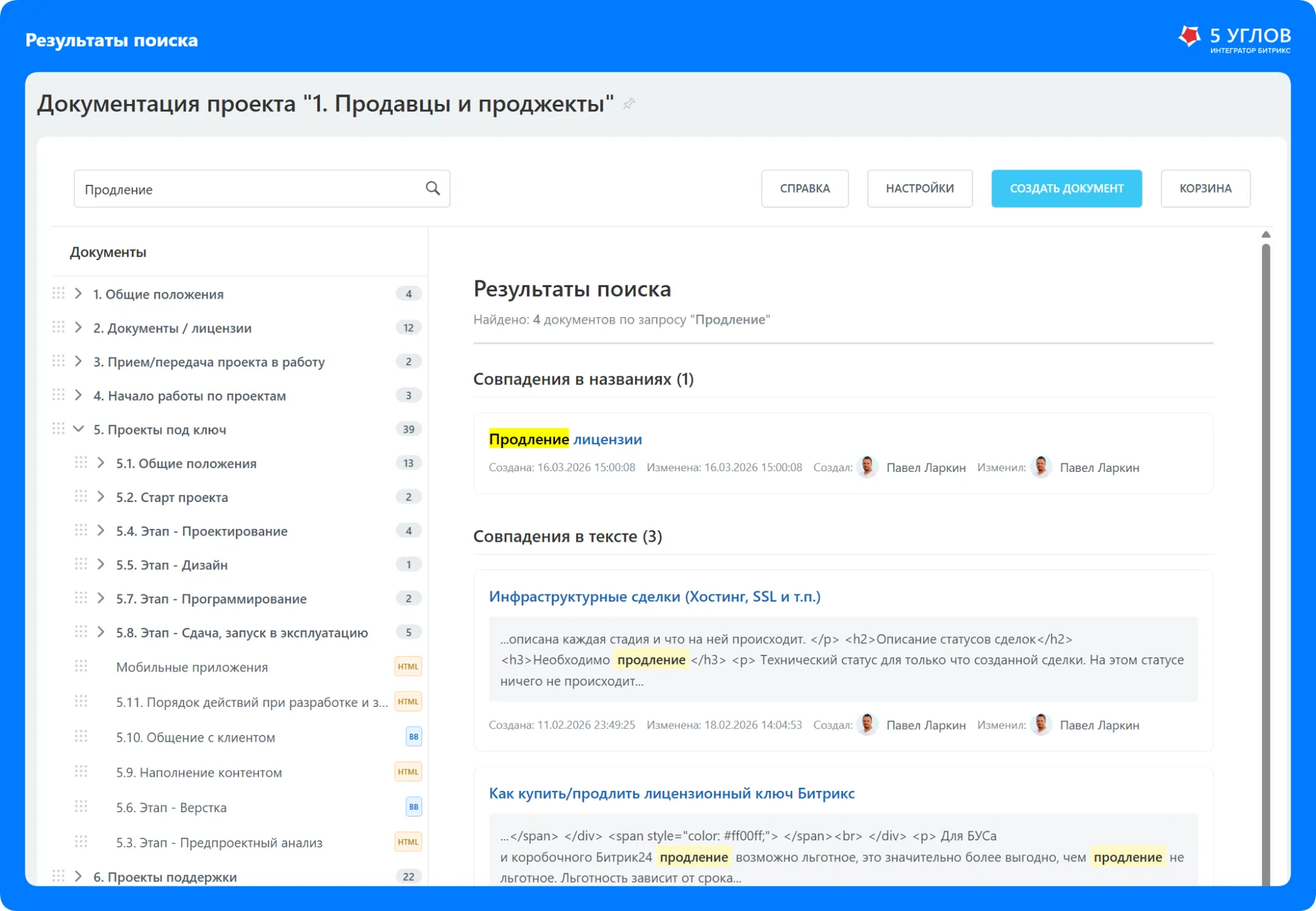 Быстрый поиск по всей базе знаний