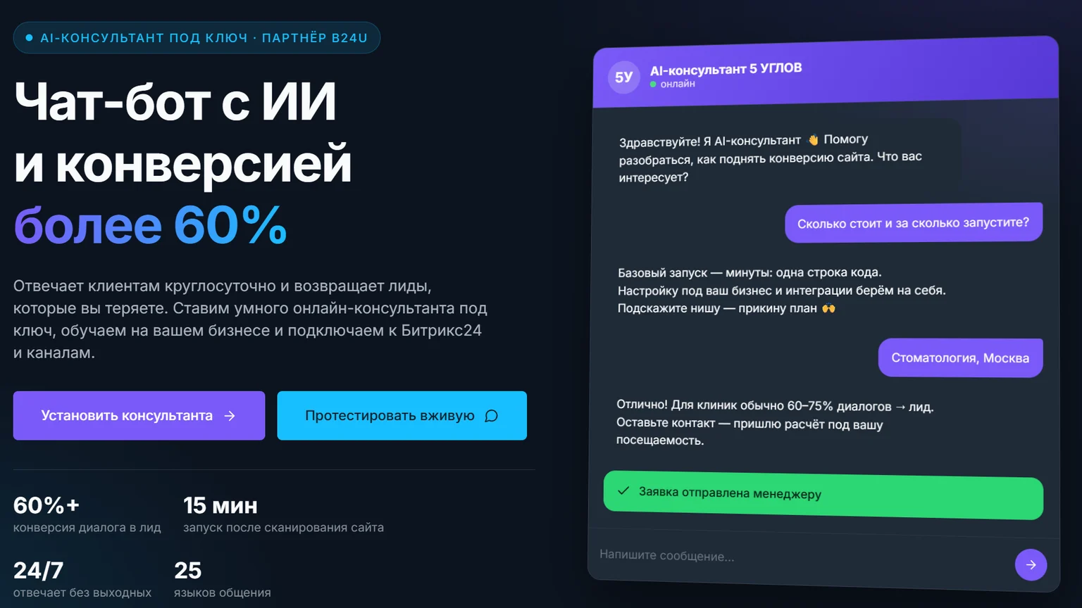 Как мы настраиваем ИИ-консультанта для сайта: чат-бот с ИИ и конверсией более 60%