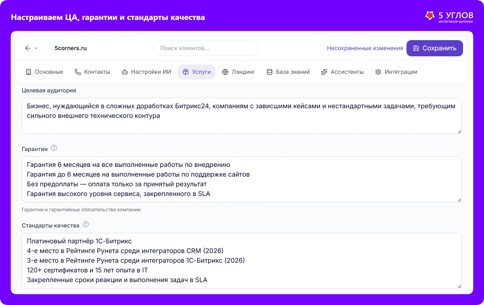 Целевая аудитория, гарантии и стандарты качества в профиле компании