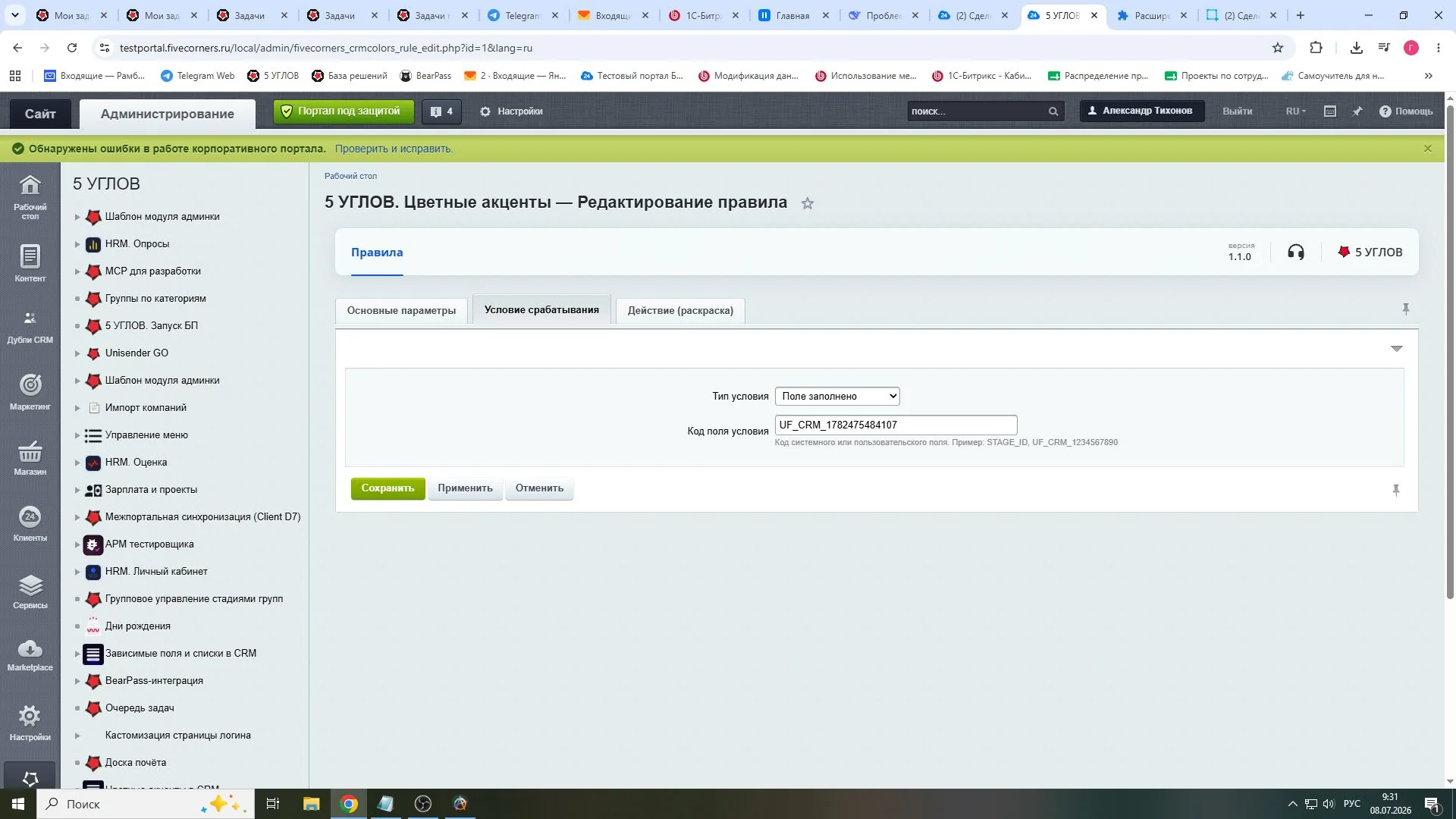 Условия срабатывания правила подсветки