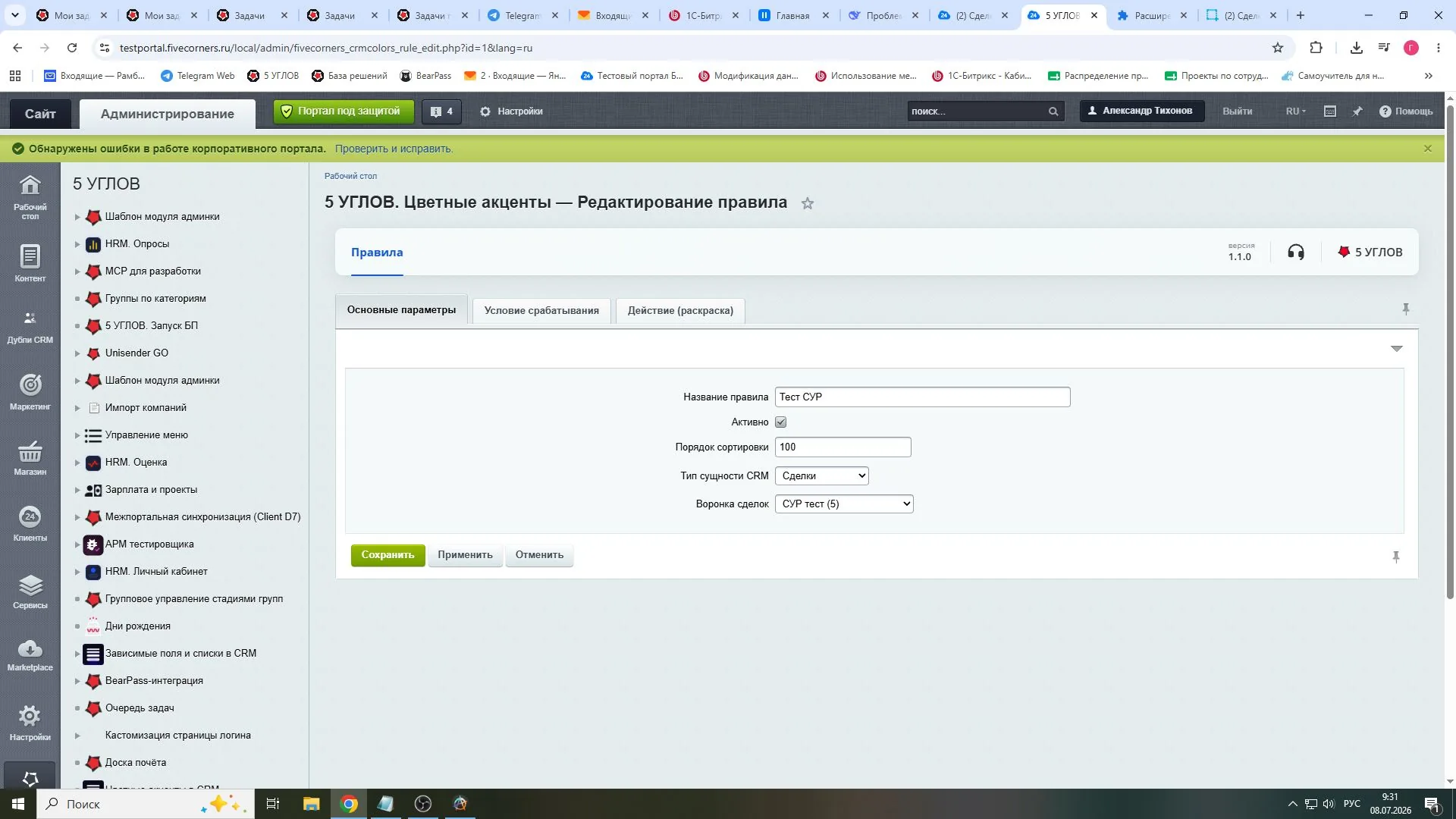 Выбор сущности CRM в правиле подсветки