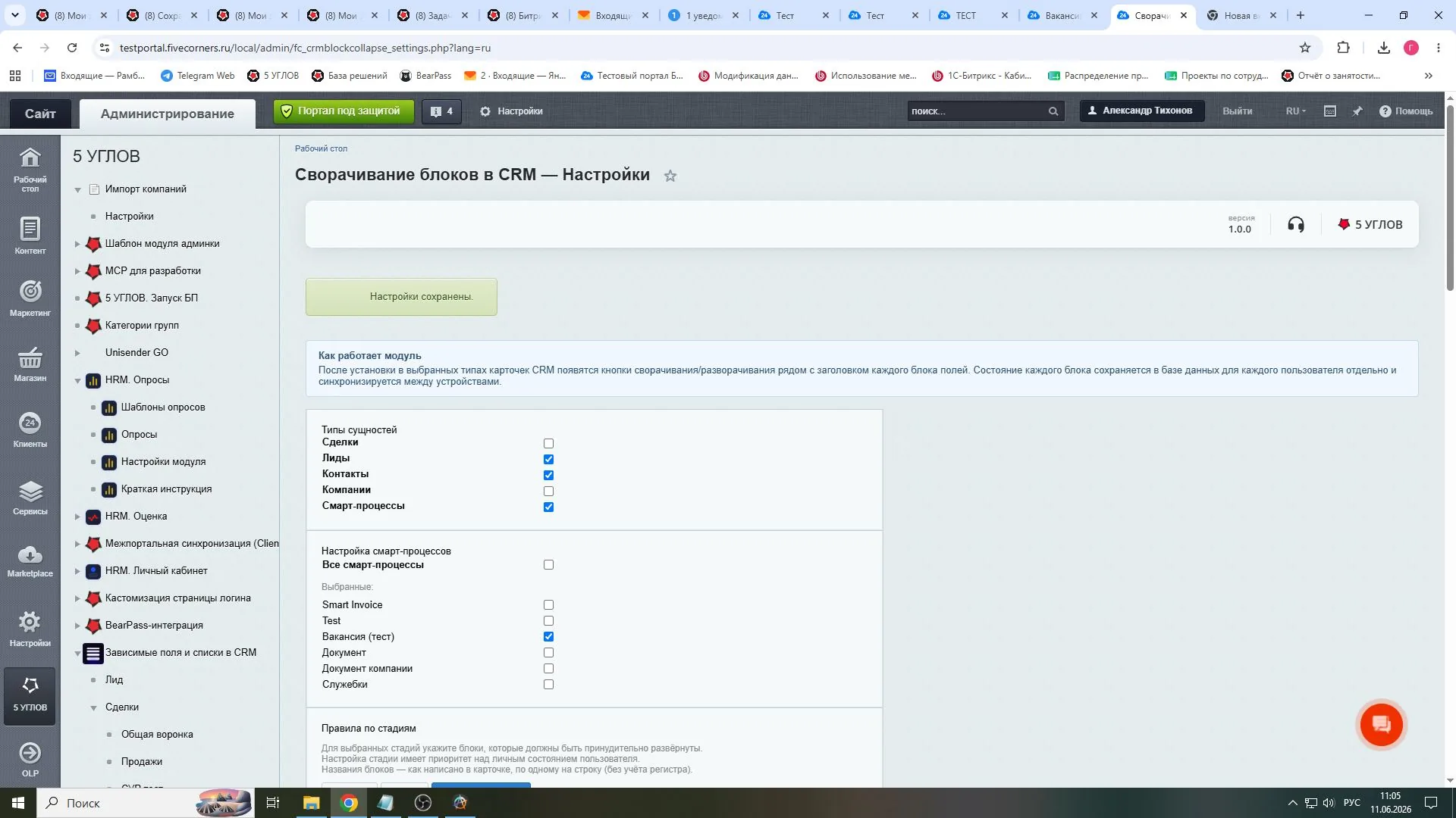 Сворачивание блоков полей в карточках CRM Битрикс24