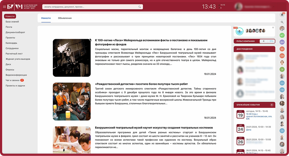 Интеграции Битрикс24 с внешними системами в проекте Бахрушинского музея