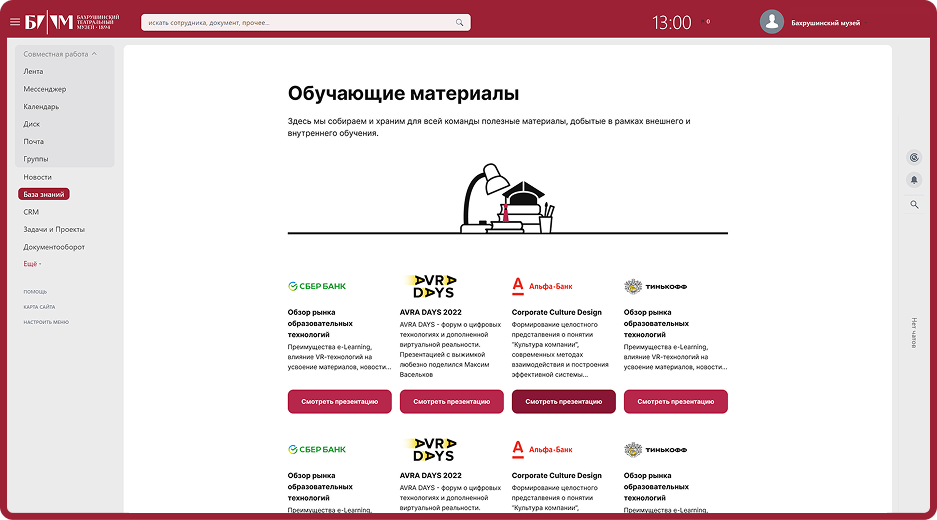 Раздел полезной информации и контактов в базе знаний Бахрушинского музея