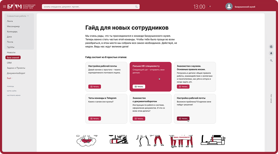 Главная страница базы знаний Бахрушинского музея