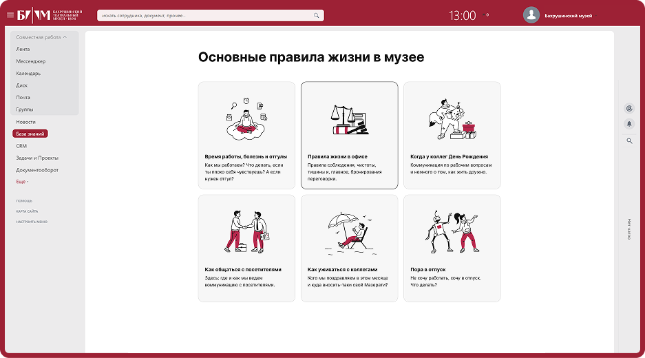 Раздел медиаматериалов в базе знаний Бахрушинского музея
