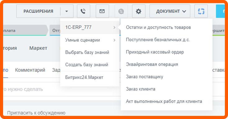 Интеграция Битрикс24 и 1С ERP для Дефа групп