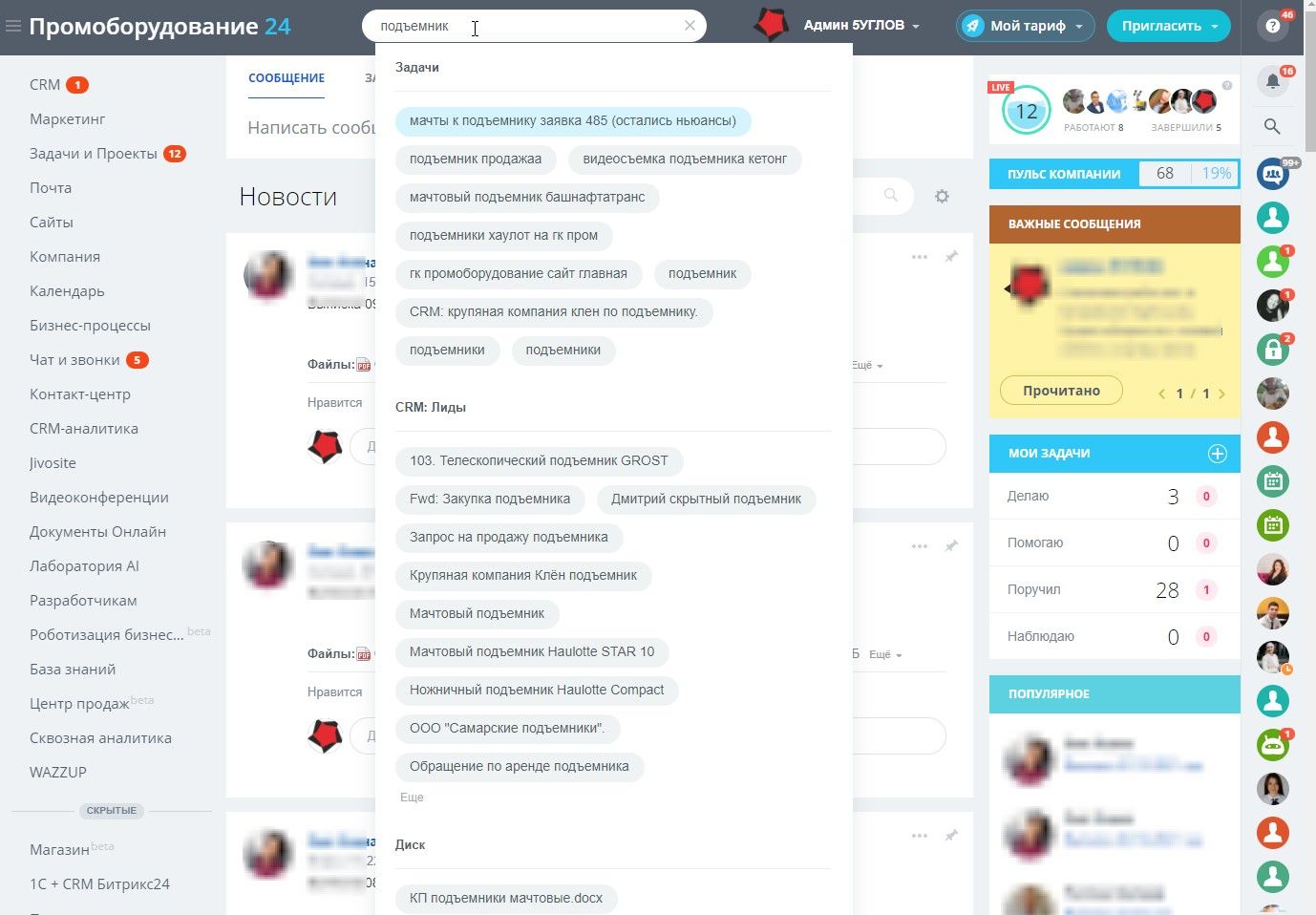 Глобальный поиск по данным портала Промоборудования