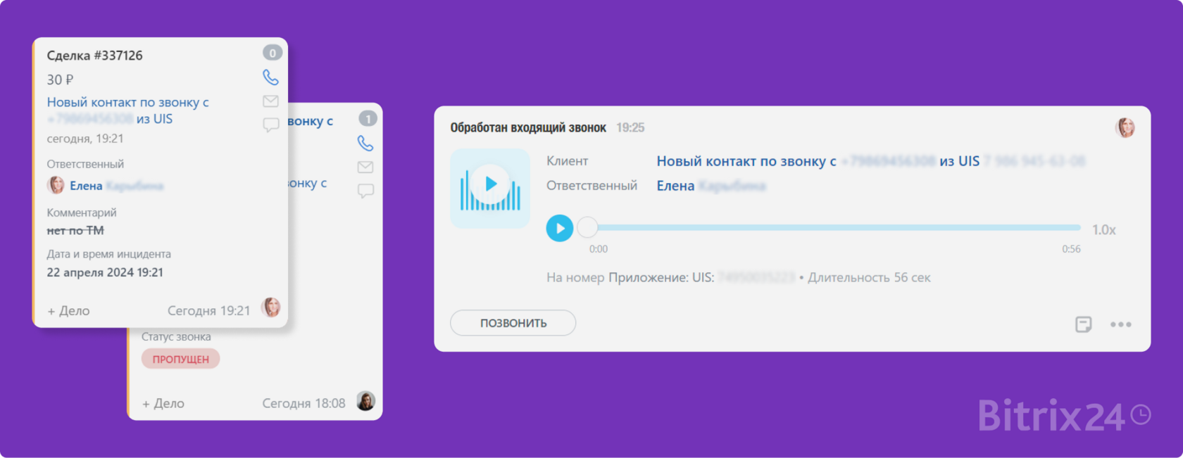 Интеграция Битрикс24 с телефонией UIScom для Мир вендинга