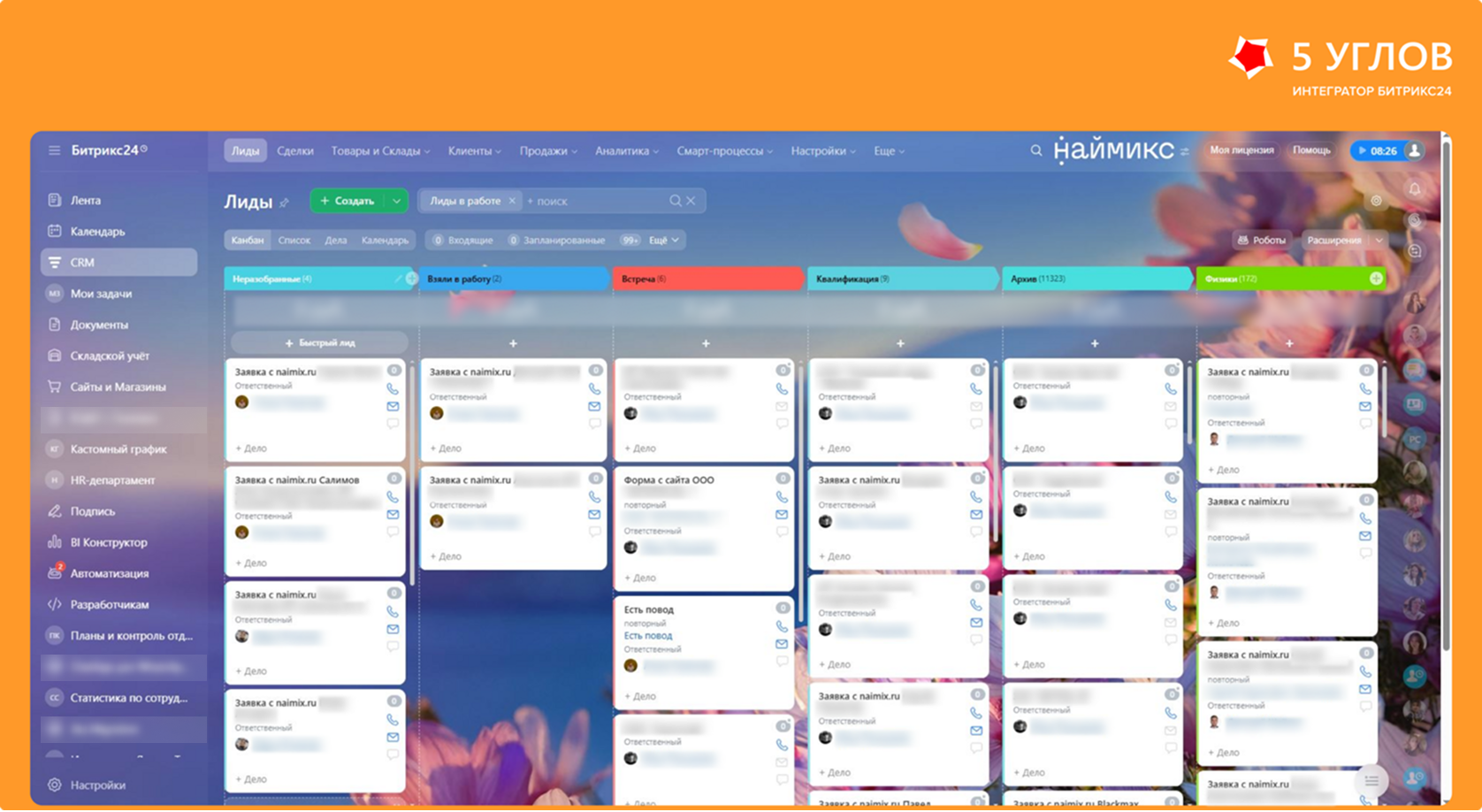 Входящие лиды в CRM Наймикс
