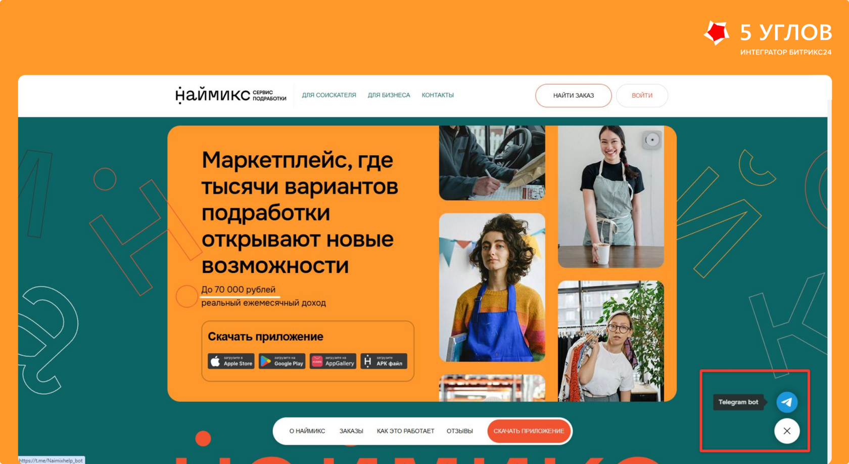 Интеграция Telegram и WhatsApp для Наймикс