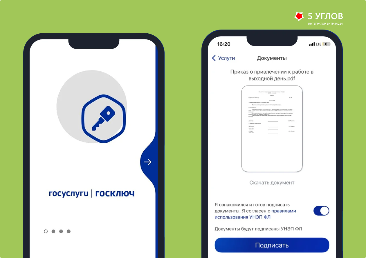Электронные кадровые документы в проекте Пациент Менеджмент