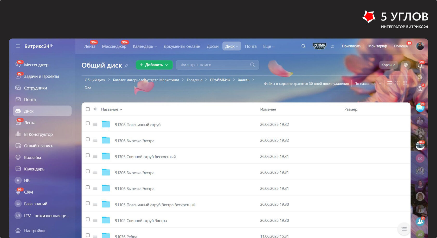 Форма загрузки контента по артикулу Primebeef