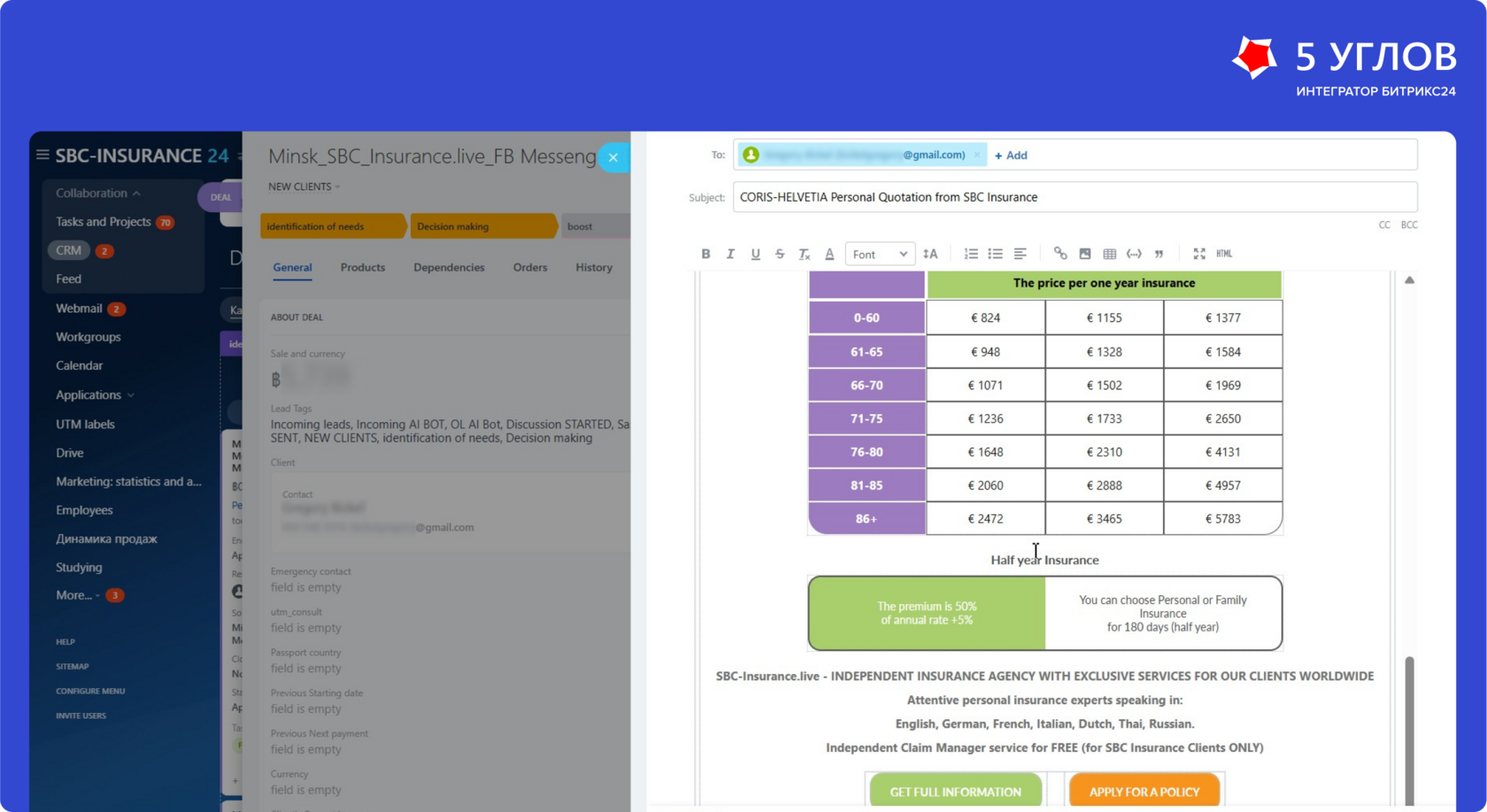 Персонализированная CRM-форма оформления страховки в SBC Insurance