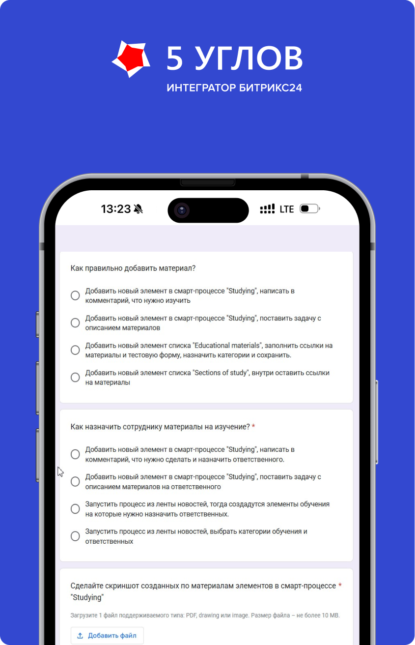 Google Форма для проверки знаний сотрудников SBC Insurance