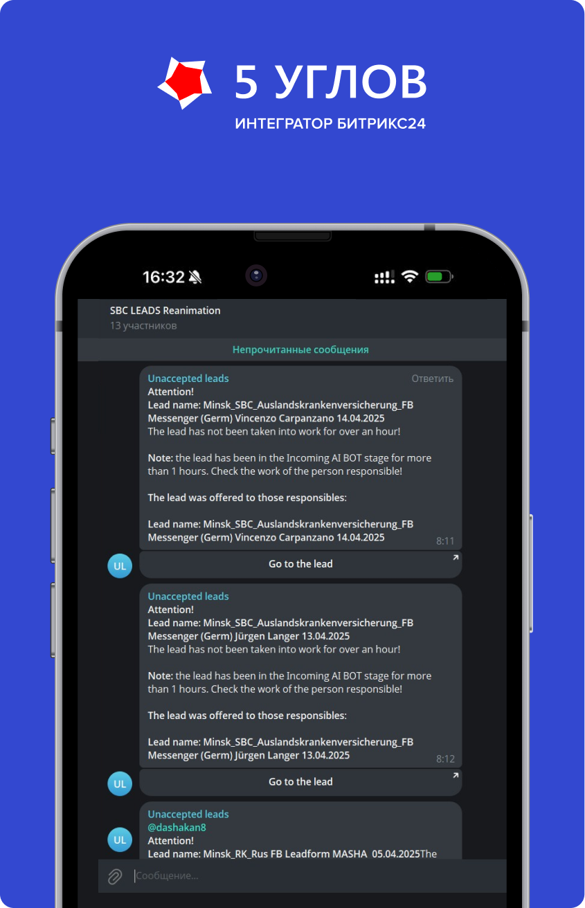 Telegram-уведомления о просроченных лидах в проекте SBC Insurance