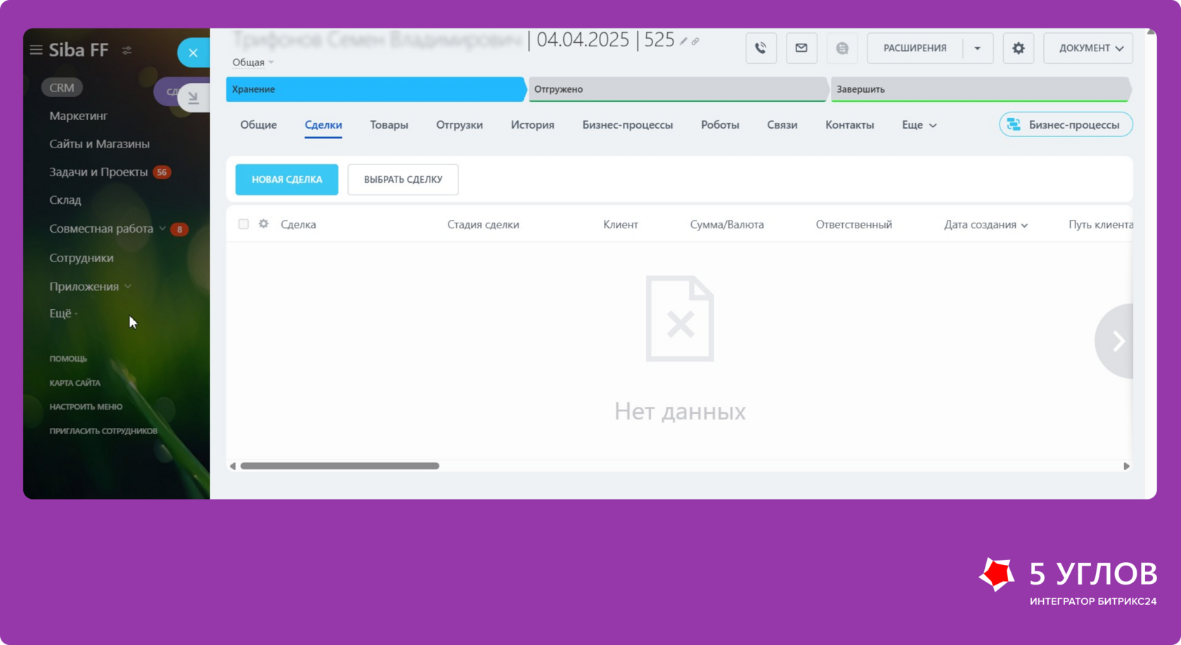 Связанные стадии между процессами в CRM SIBA-F