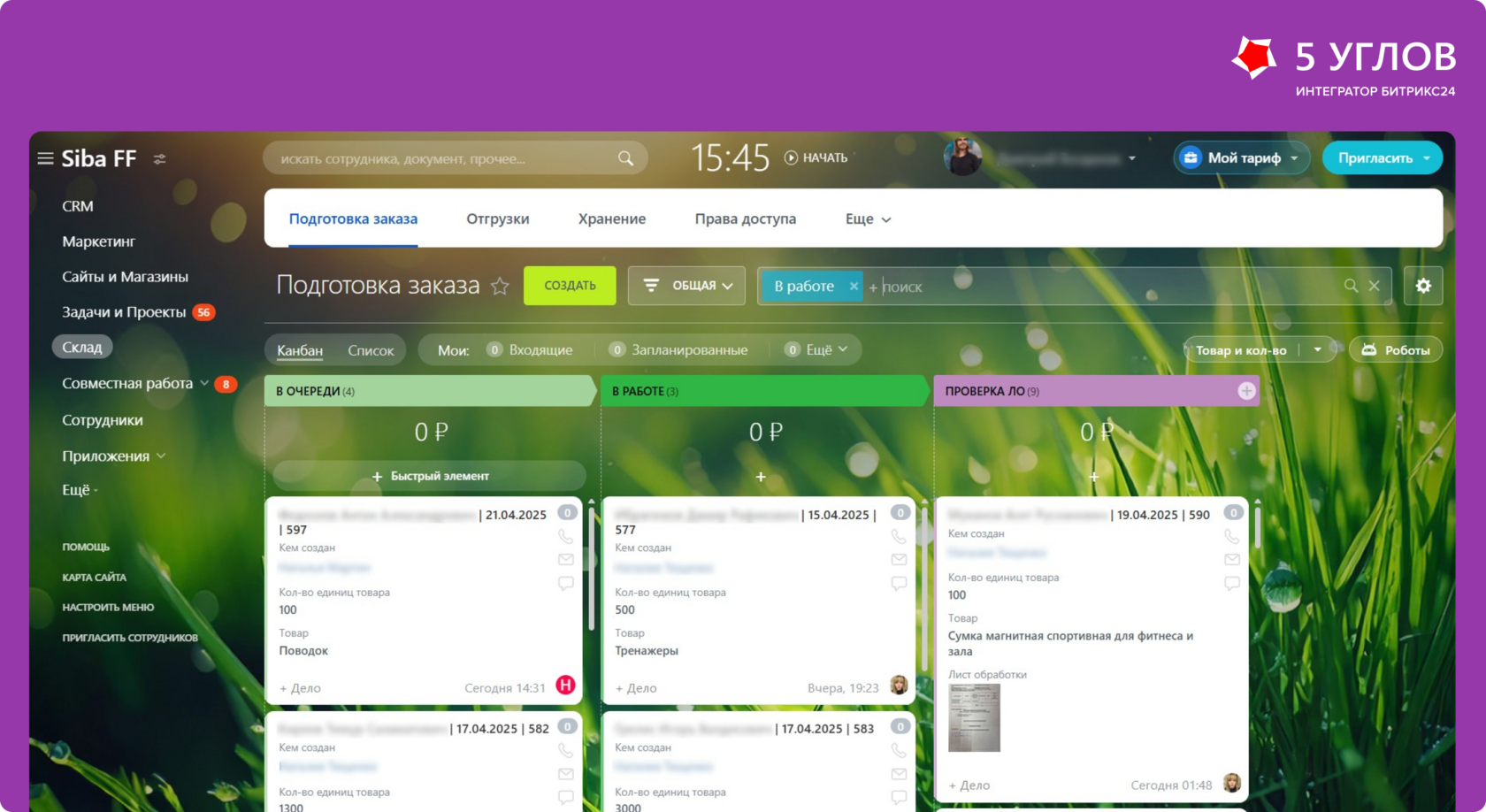 Цифровое рабочее место для склада в CRM SIBA-F