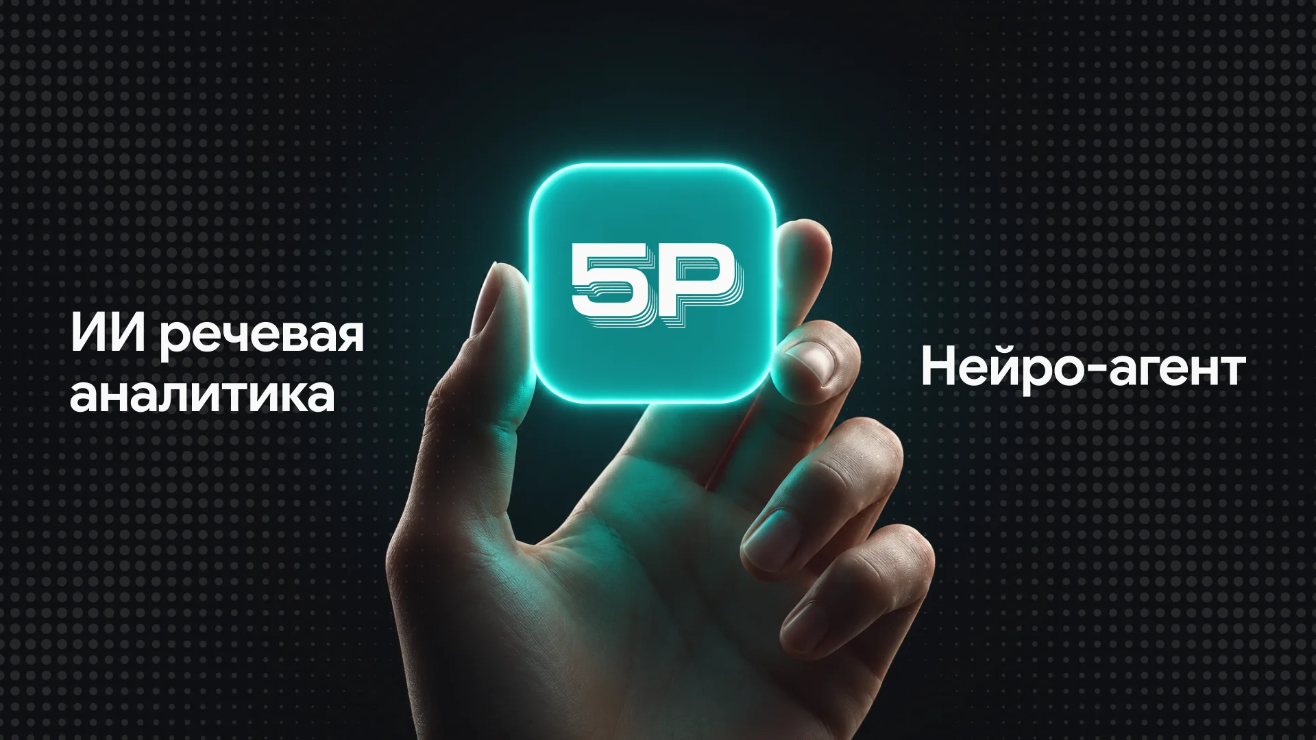 Диалог с учётом вашего бизнеса