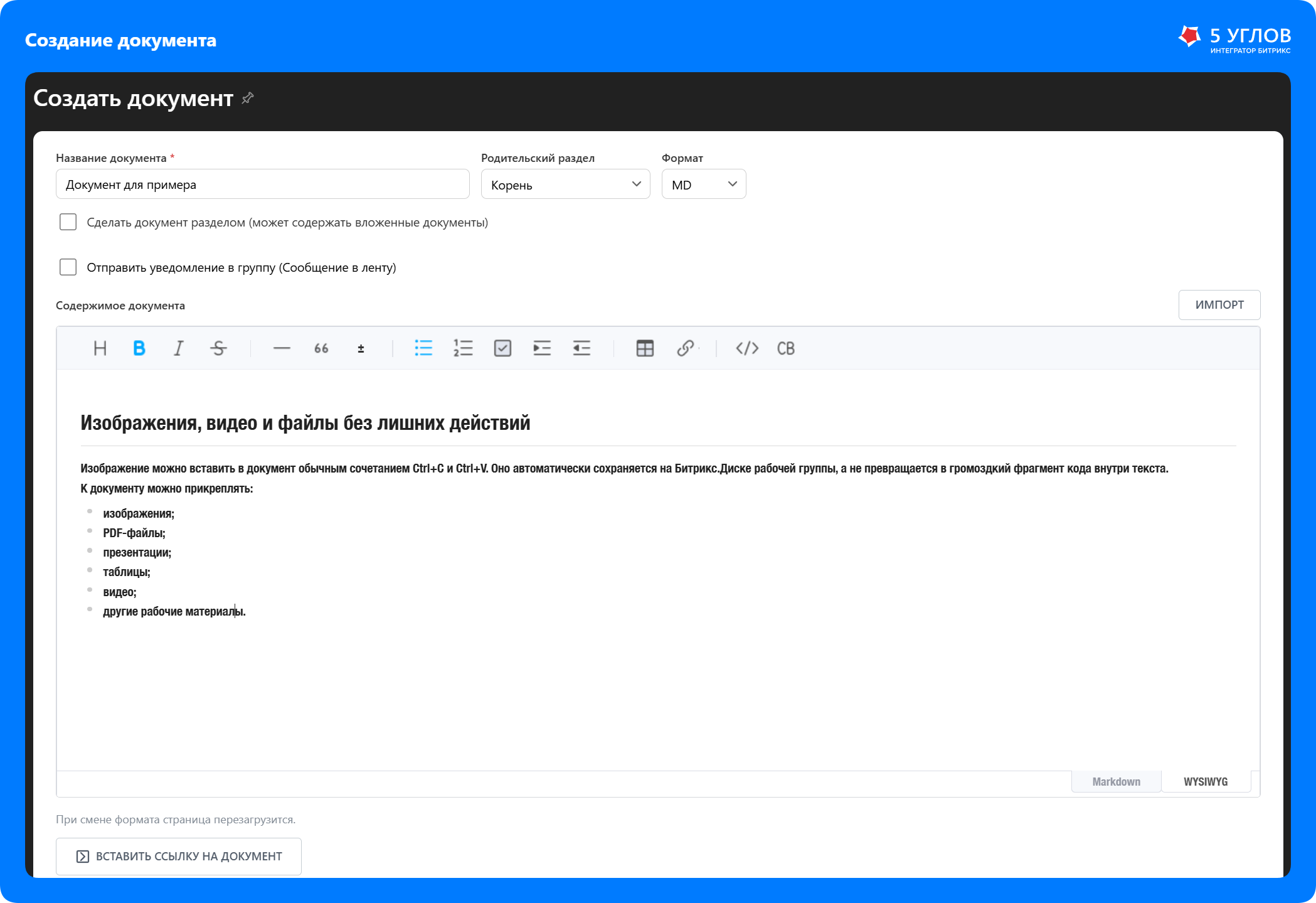 Документы в удобном формате