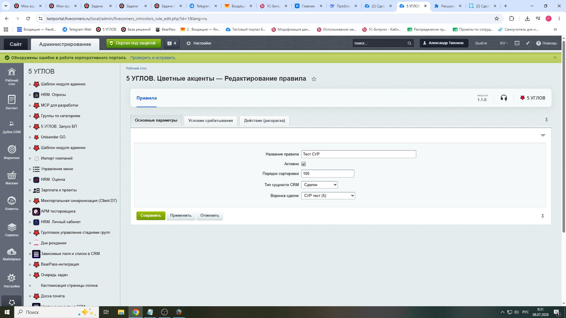 Поддержка всех сущностей CRM