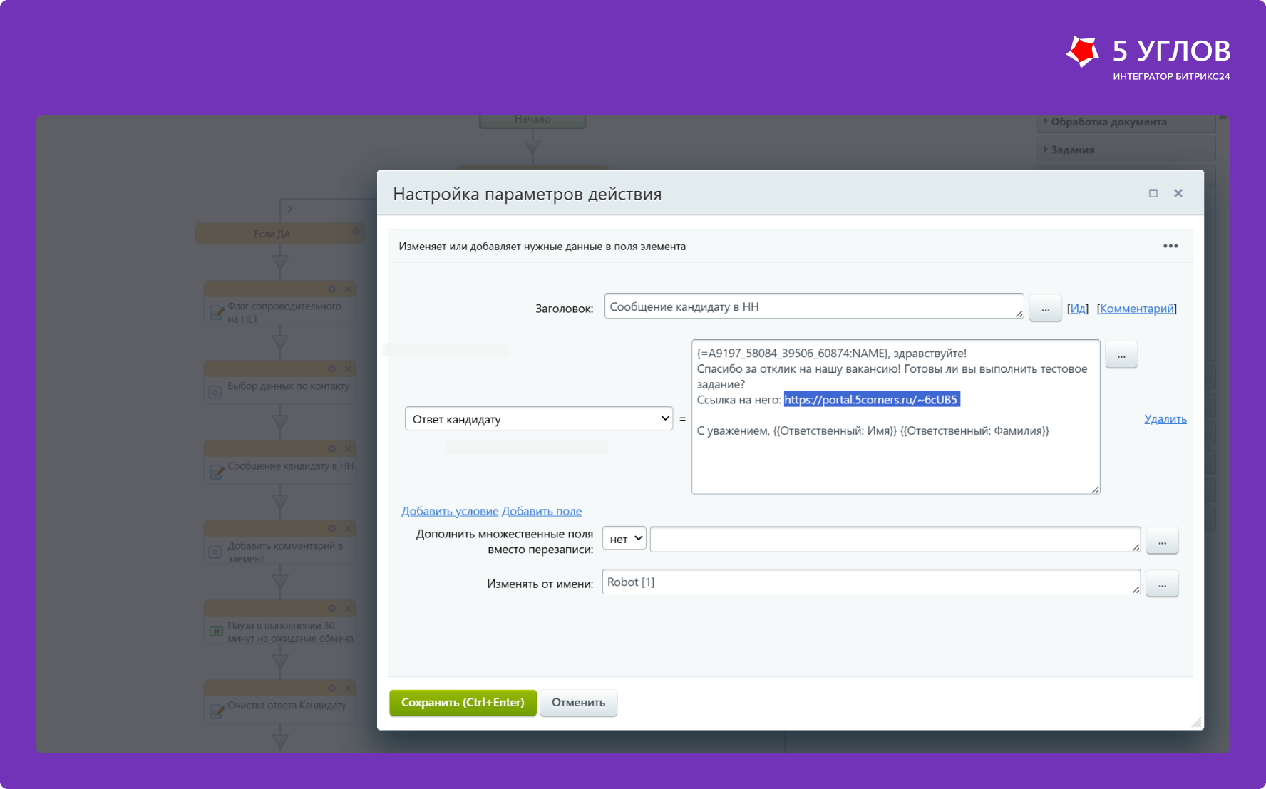 CRM-форма для тестового задания