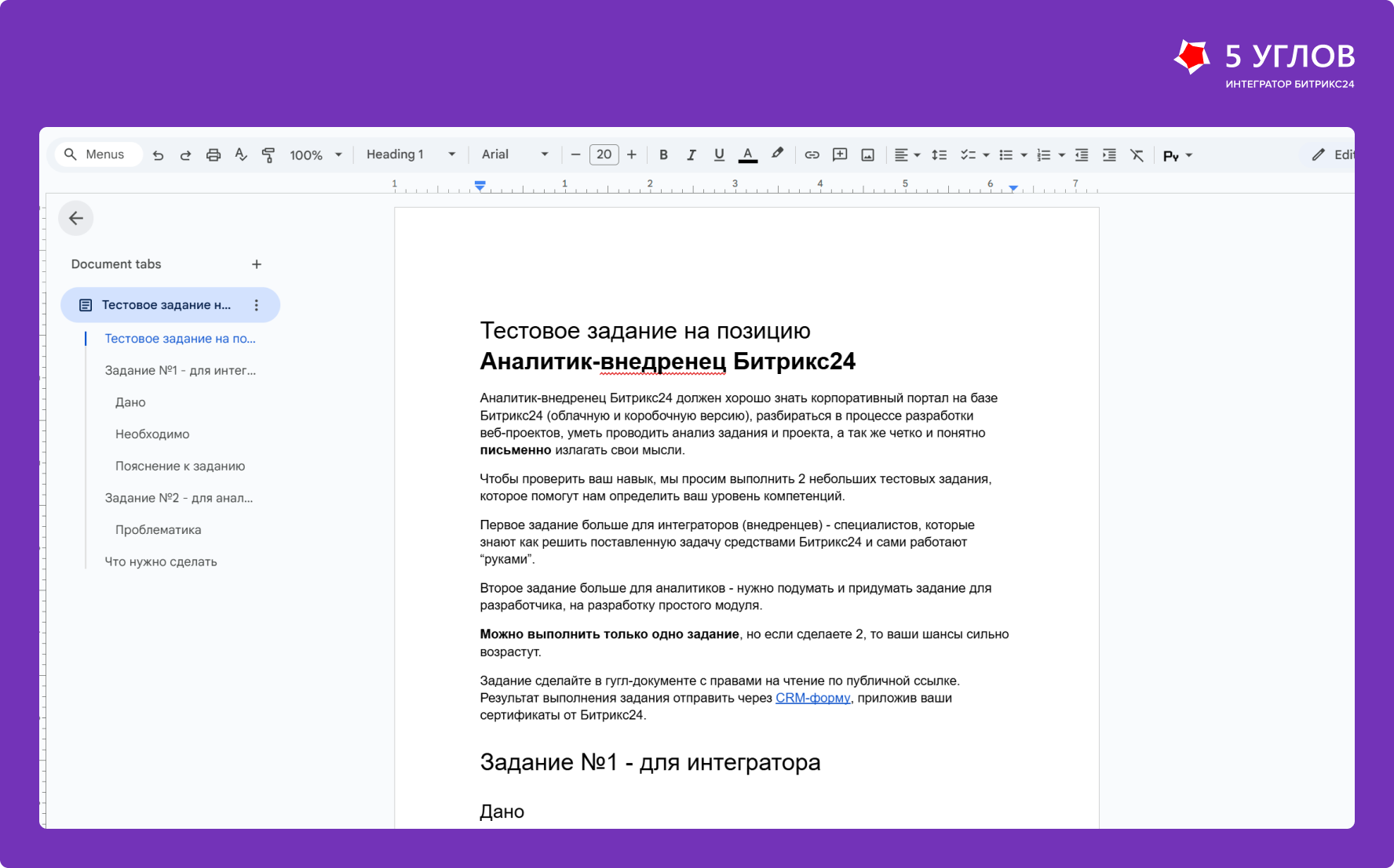 Результаты тестового задания в CRM