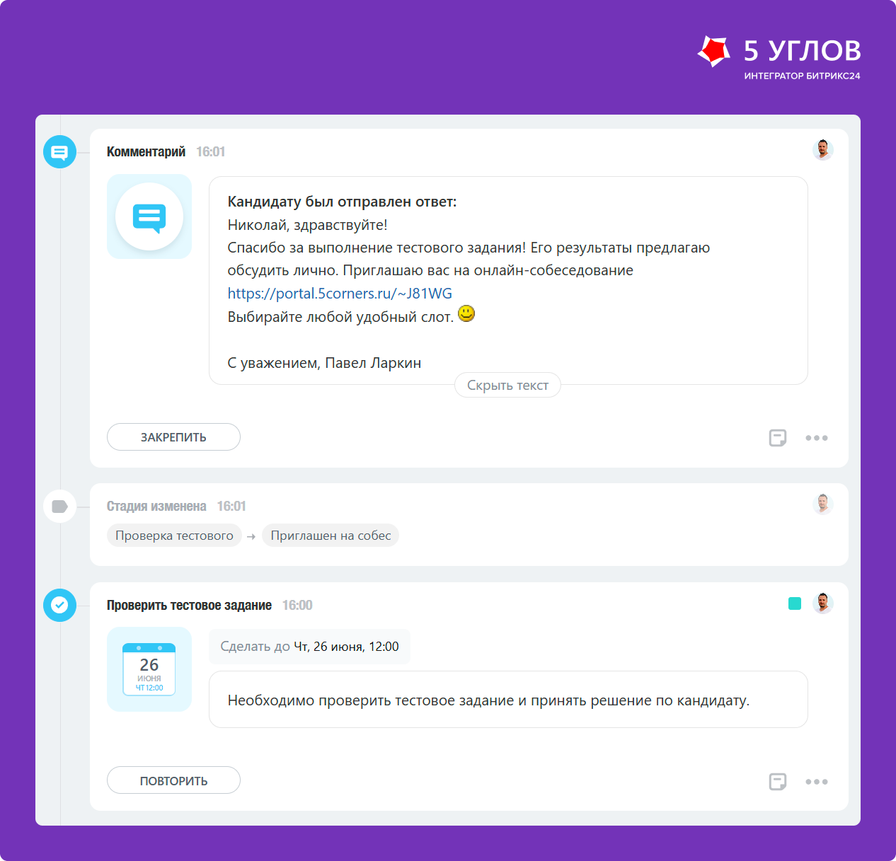 Сообщения кандидату по этапам отбора