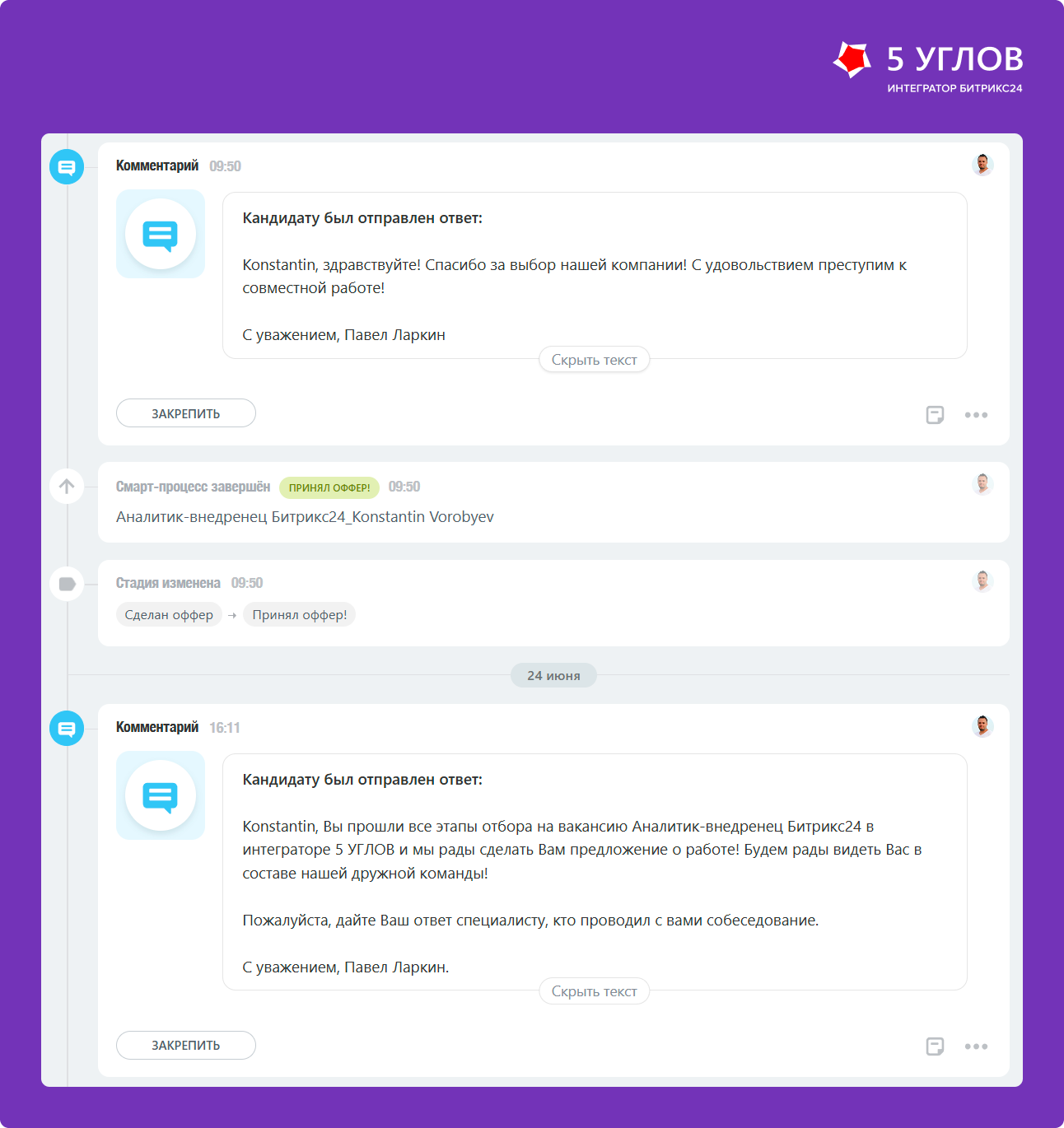 Оффер и выход на работу