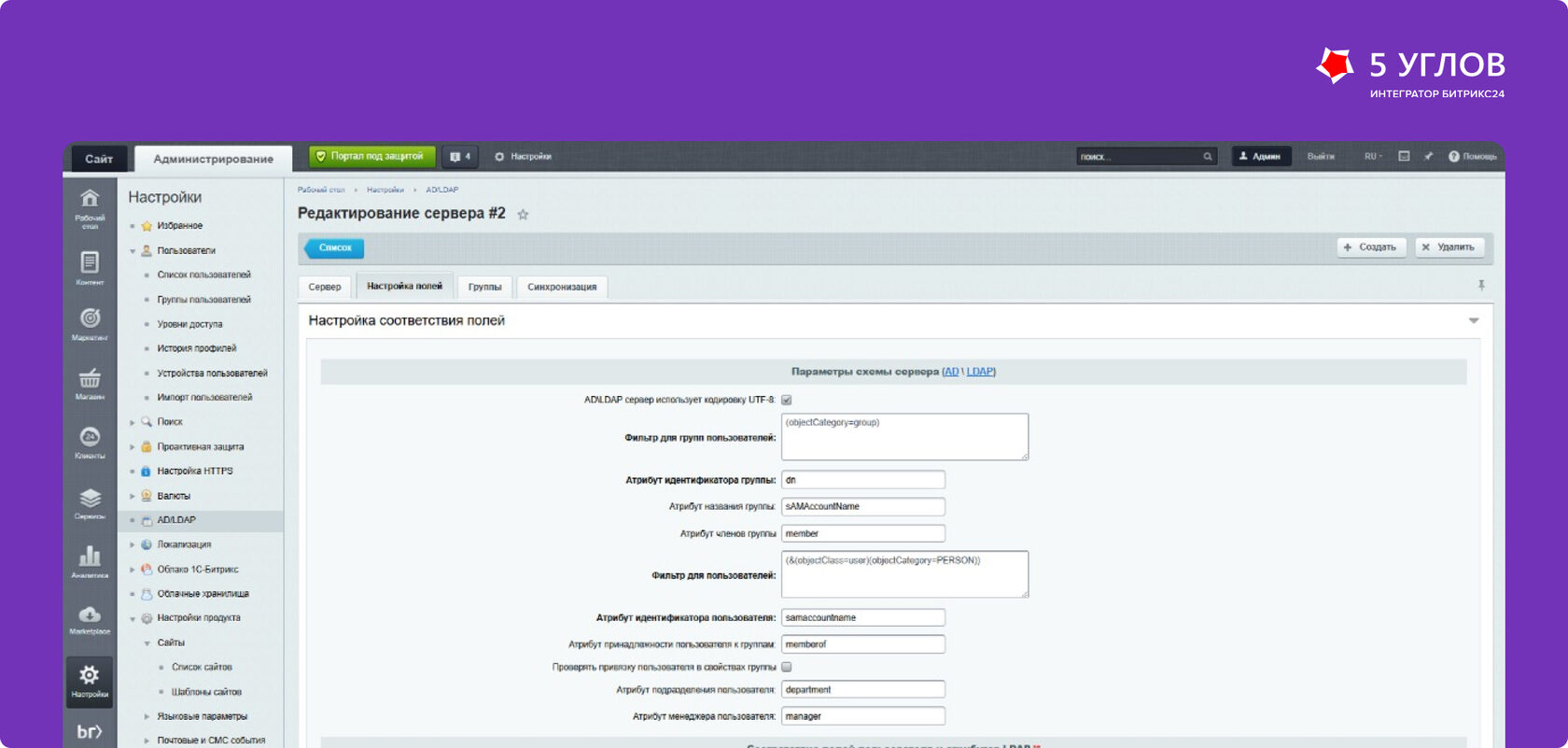 Авторизация через Active Directory
