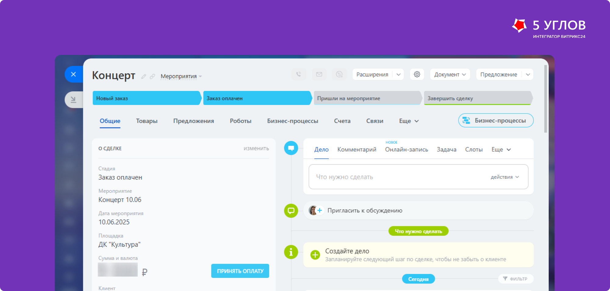 Контроль оплат Intickets: экран 1