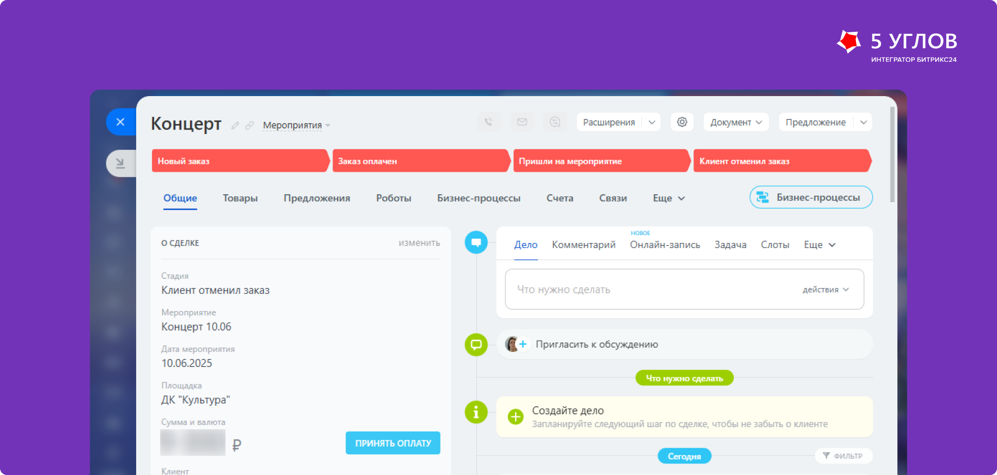 Контроль оплат Intickets: экран 2