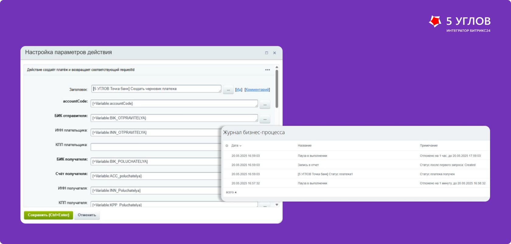 Создание платежек из CRM