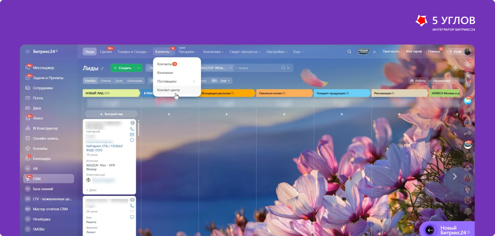 Привязка к открытым линиям и CRM