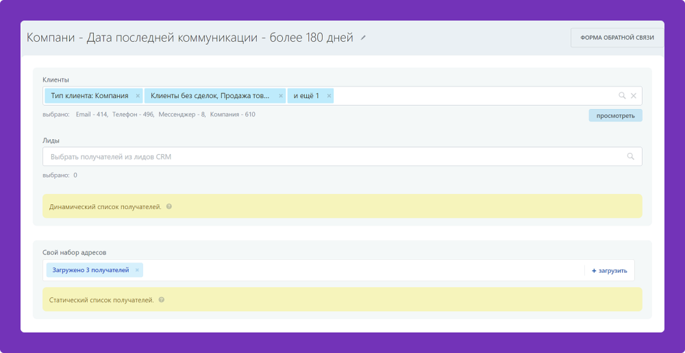 Настройка сегмента в CRM-маркетинге